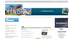Desktop Screenshot of poselki.vizd.ru